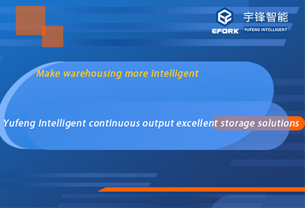 Tornar o armazenamento mais inteligente---Yufeng Intelligent excelentes soluções de armazenamento